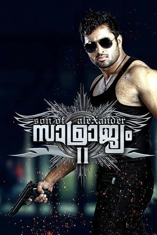 സാമ്രാജ്യം II: സണ്‍ ഓഫ് അലക്സാണ്ടര്‍ poster