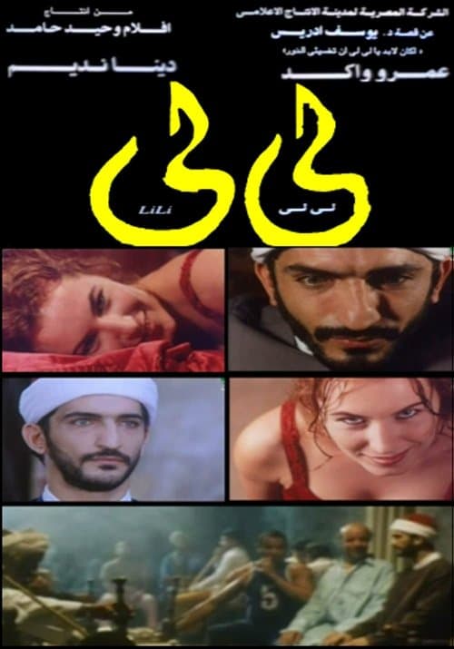 لي لي poster