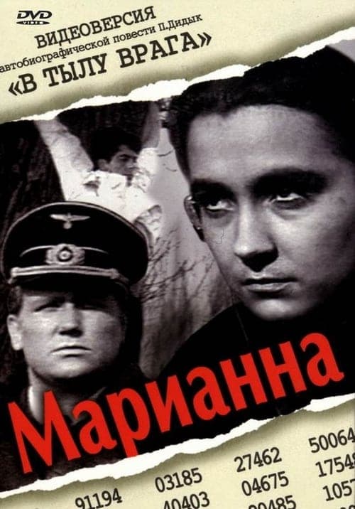 Марианна poster