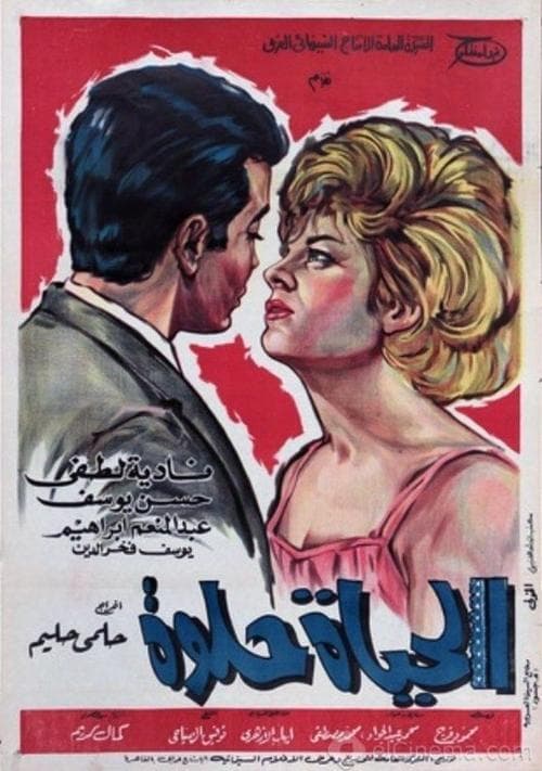 الحياة حلوة poster