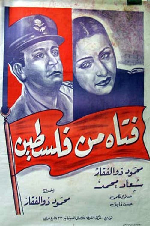 فتاه من فلسطين poster