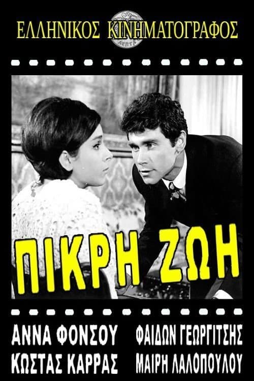 Πικρή ζωή poster