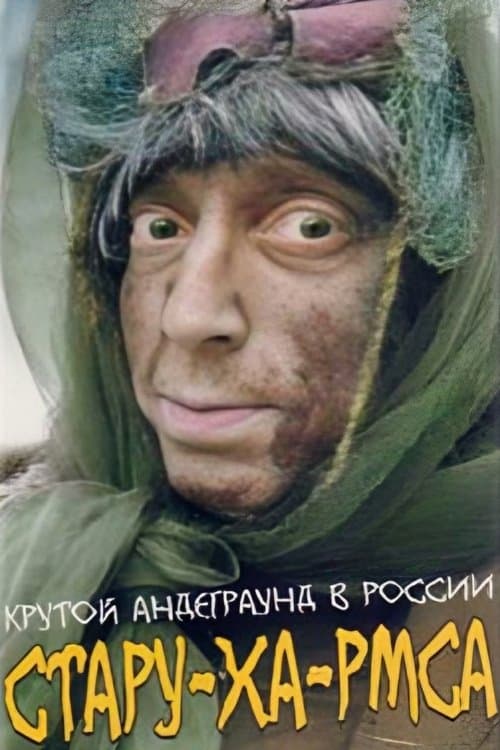 Стару-ха-рмса poster