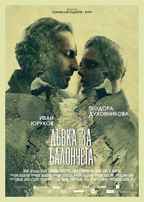 Дъвка за балончета poster