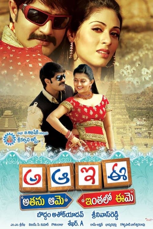 అఆఇఈ poster