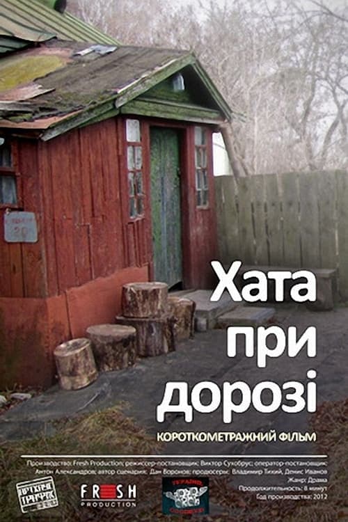 Хата при дорозі poster