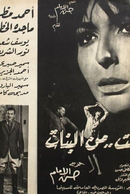 بنت من البنات poster