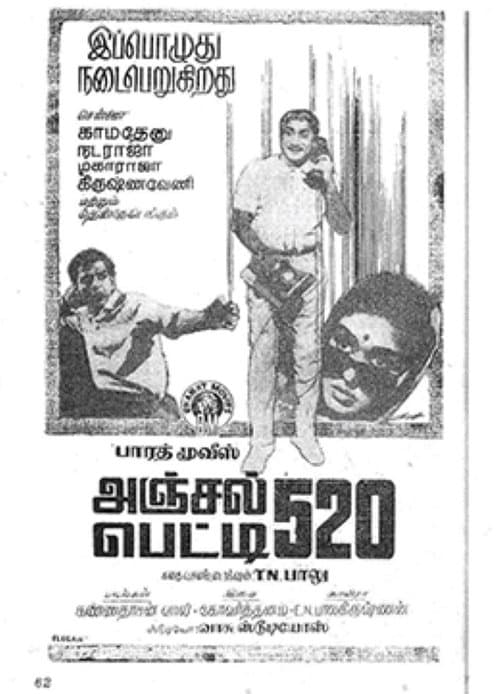 அஞ்சல் பேட்டி 520 poster