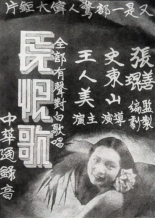 長恨歌 poster