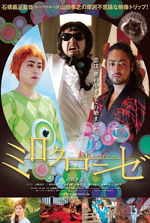 ミロクローゼ poster