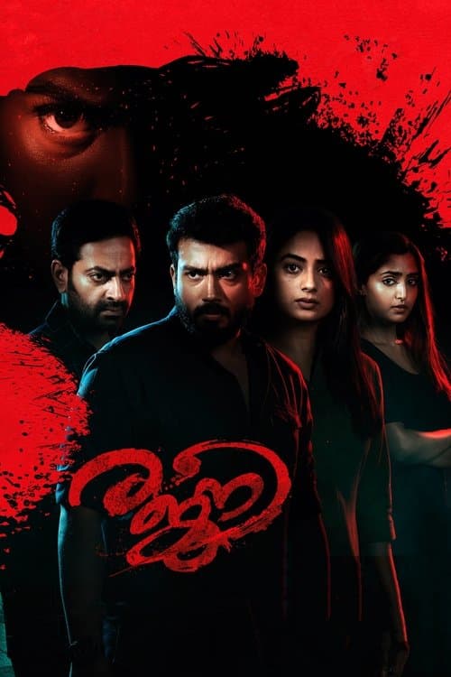 രജനി poster