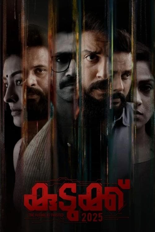 കുടുക്ക് 2025 poster