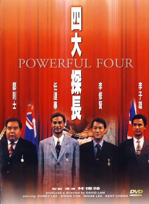 四大探長 poster