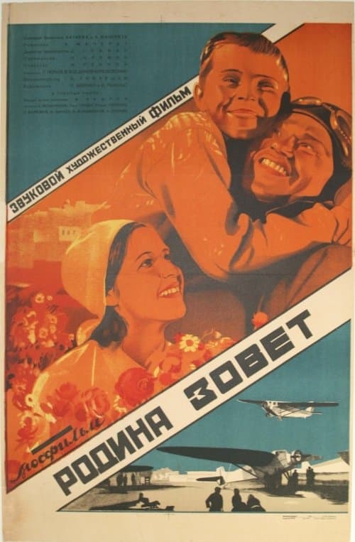 Родина зовёт poster