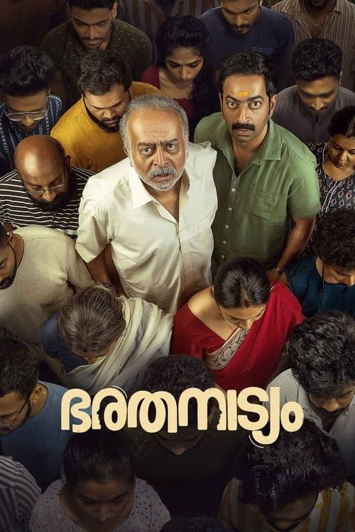 ഭരതനാട്യം poster