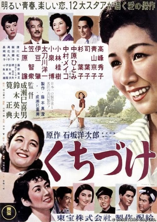 くちづけ poster