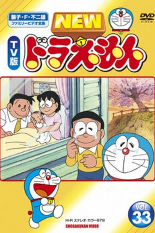 ぼくの生まれた日 poster