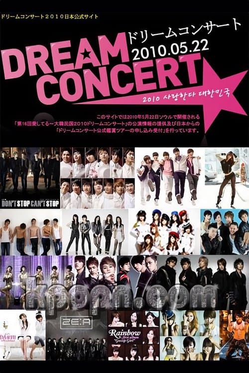 2010 드림콘서트 poster