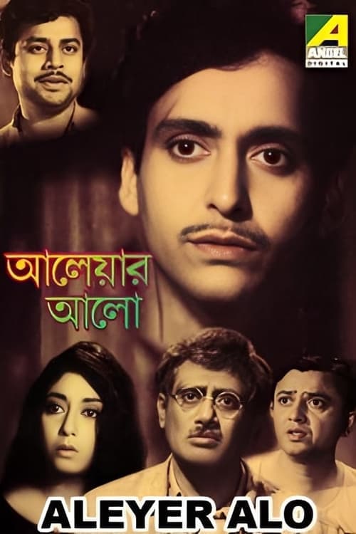 আলেয়ার আলো poster
