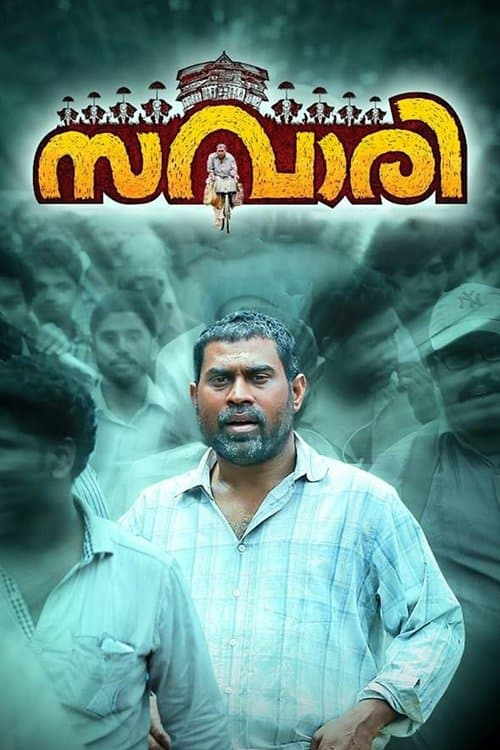 സവാരി poster