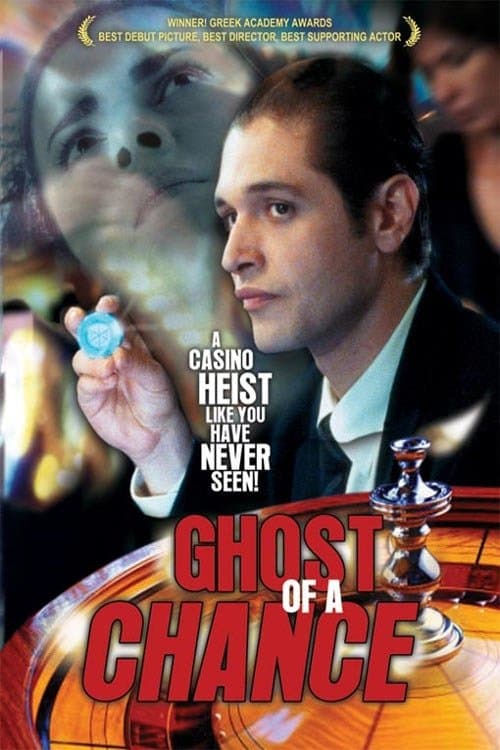 Αιώνιος Φοιτητής poster
