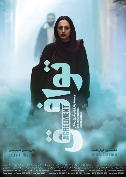 توافق poster