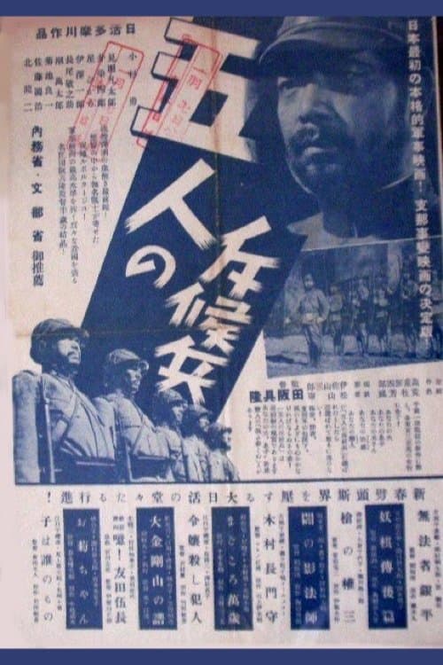 Die Patrouille poster