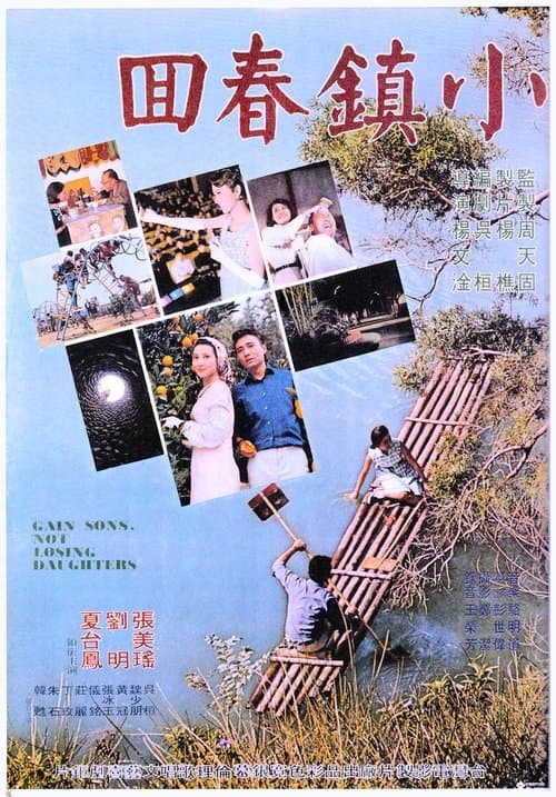 小鎮春回 poster