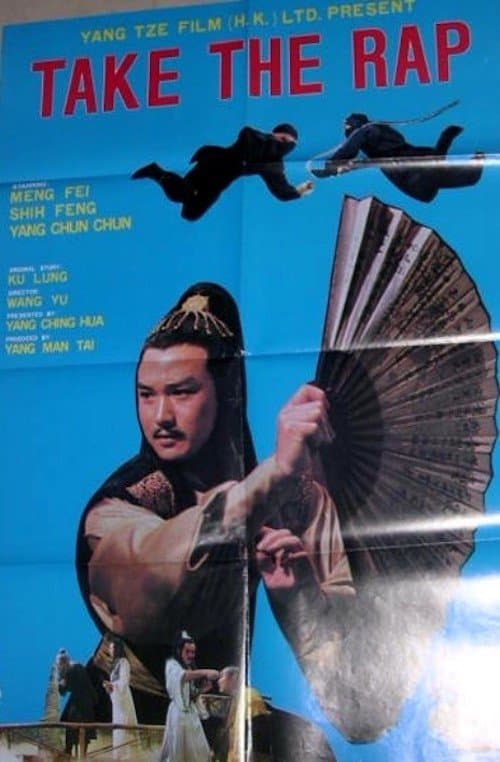 一鳳東飛九萬里 poster
