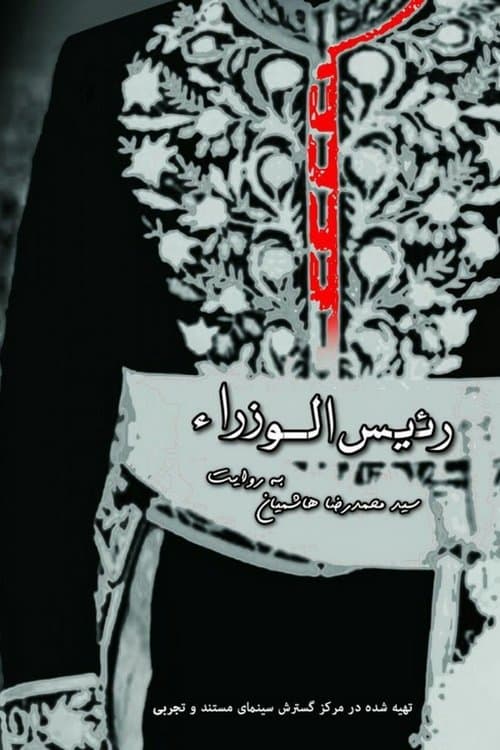 Raeis ol Vozara poster