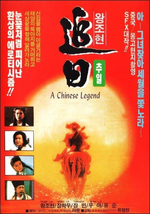 追日 poster