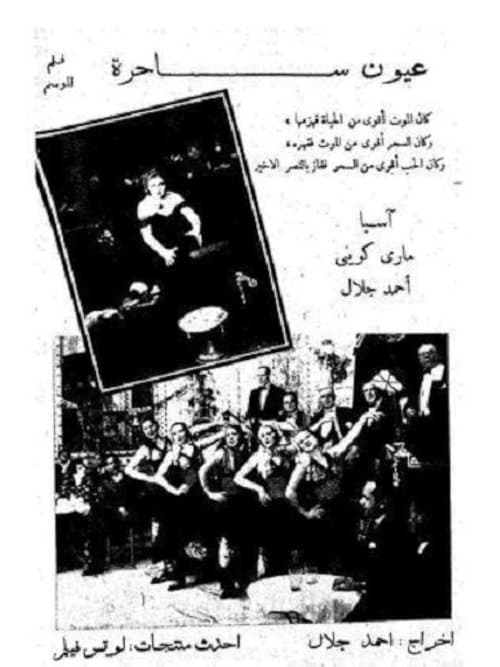 عيون ساحرة poster