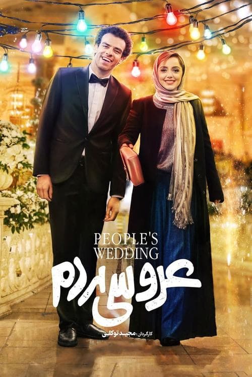 عروسی مردم poster