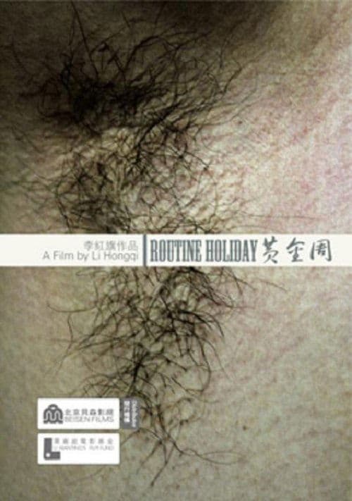 黄金周 poster