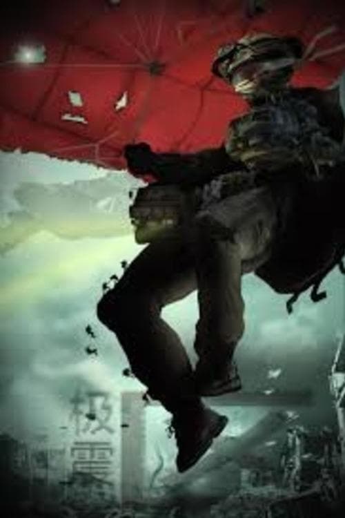 极震区 poster