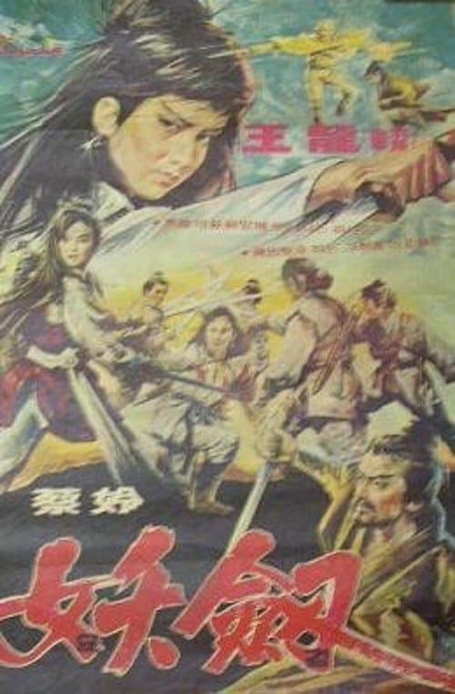 요검 poster
