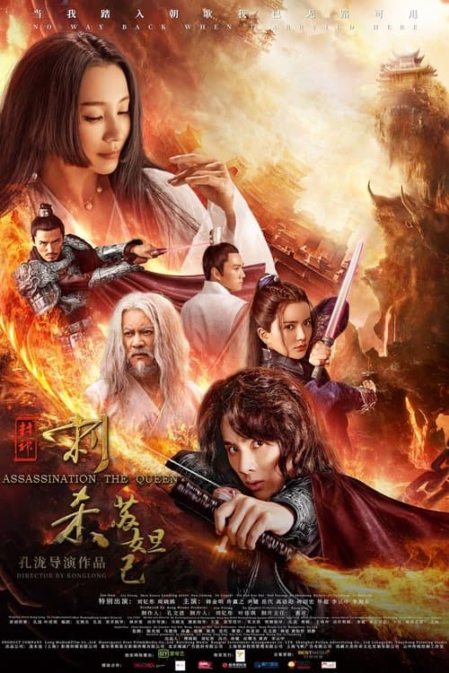 封神：刺杀苏妲己 poster