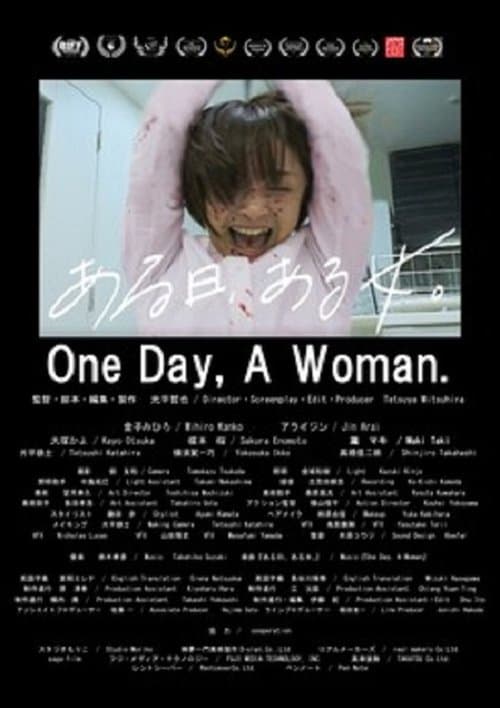 ある日、ある女。 poster