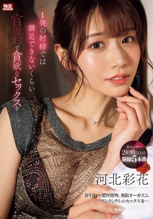 1発の射精では満足できないくらい 官能的で貪欲なセックスをー poster