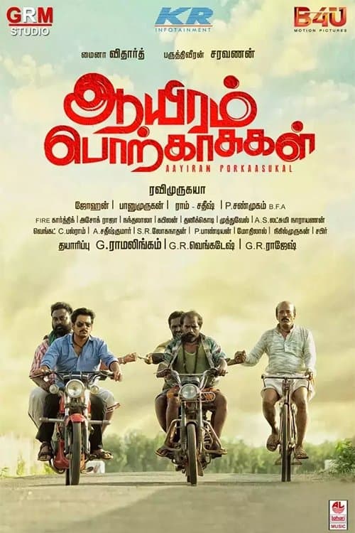 ஆயிரம் பொற்காசுகள் poster