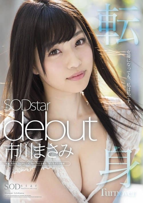 市川まさみ SODstar debut poster