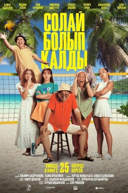 Солай болып қалды poster