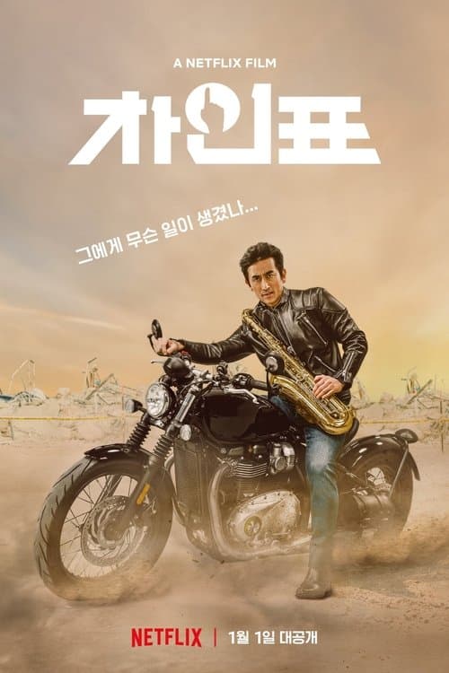 What Happened to Mr. Cha? poster