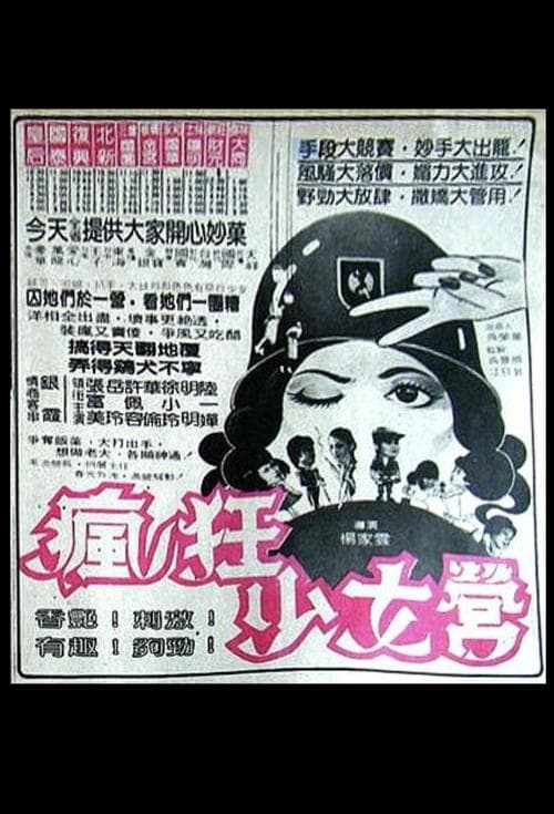 Feng kuang shao nu ying poster