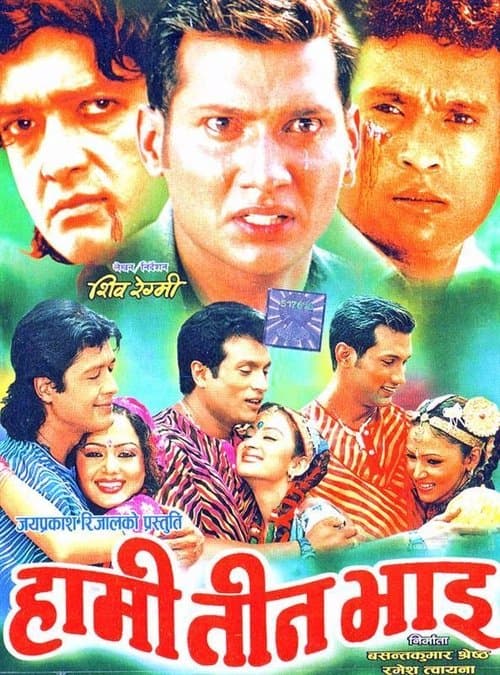 हामी तीन भाइ poster