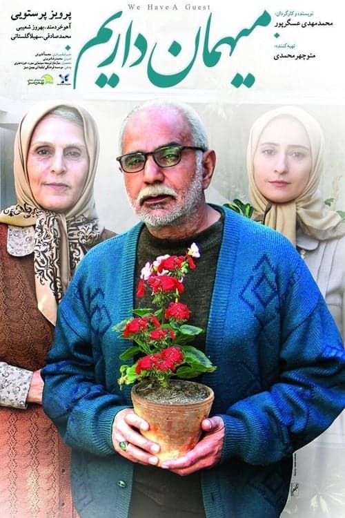 میهمان داریم poster