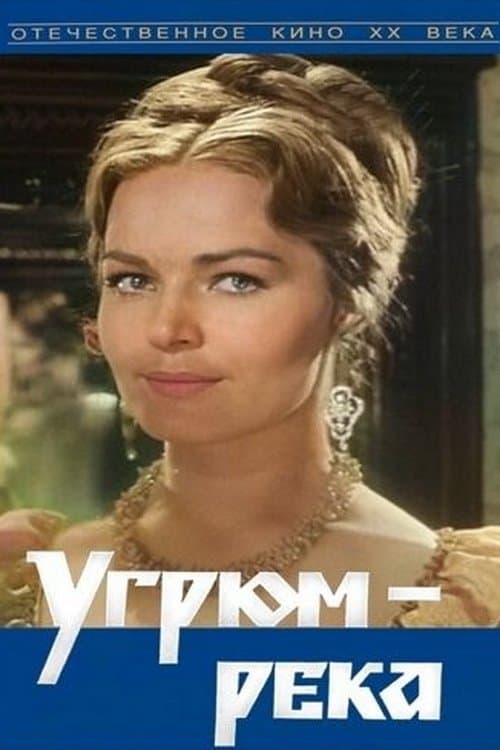 Угрюм-река poster