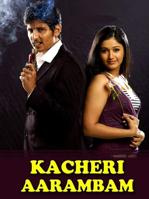 கச்சேரி  ஆரம்பம் poster