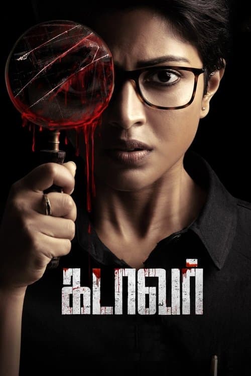 கடாவர் poster