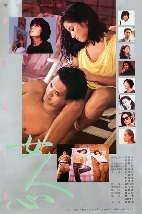 女人心 poster